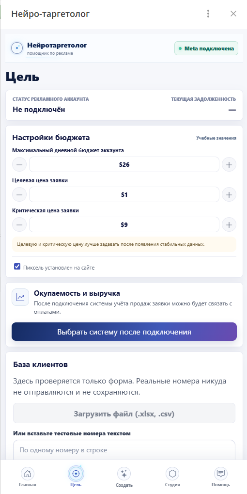 Налаштування цілі, бюджету та вартості заявки